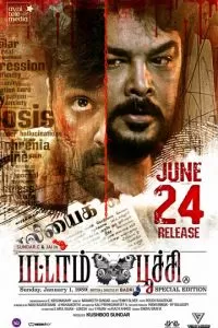   Бабочка (2022)