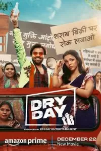   День трезвости (2023)