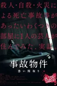   Проклятая квартира (2020)