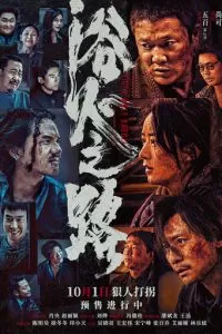   Тигр, волк, кролик (2024)