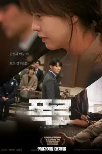   Откровение (2022)