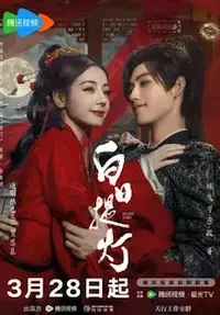 Любовь после смерти