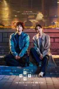 Каждый борется со своей собственной никчёмностью (2026)